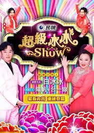 星光大冒险 综艺 2026